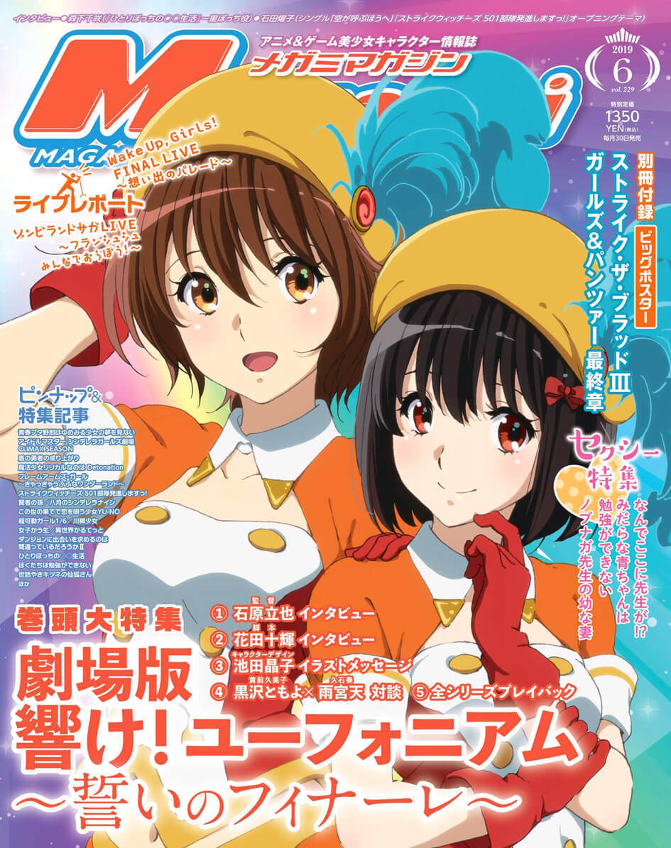 Megami-Magazine-June-2019.jpg