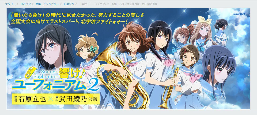 cap-natalie-interview-sound-euphonium2.jpg