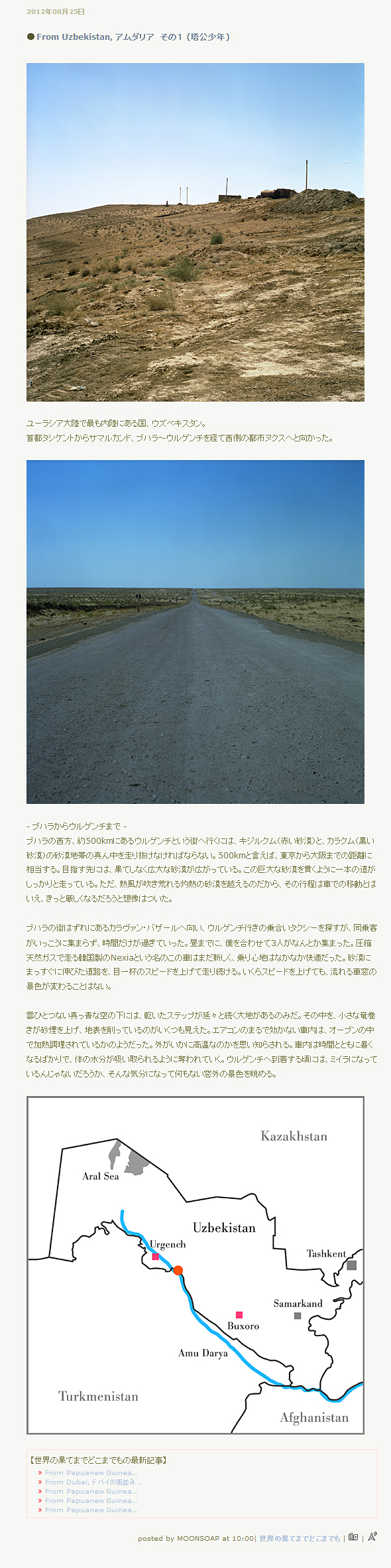 sekainohate-amudarya-0825-2012.jpg