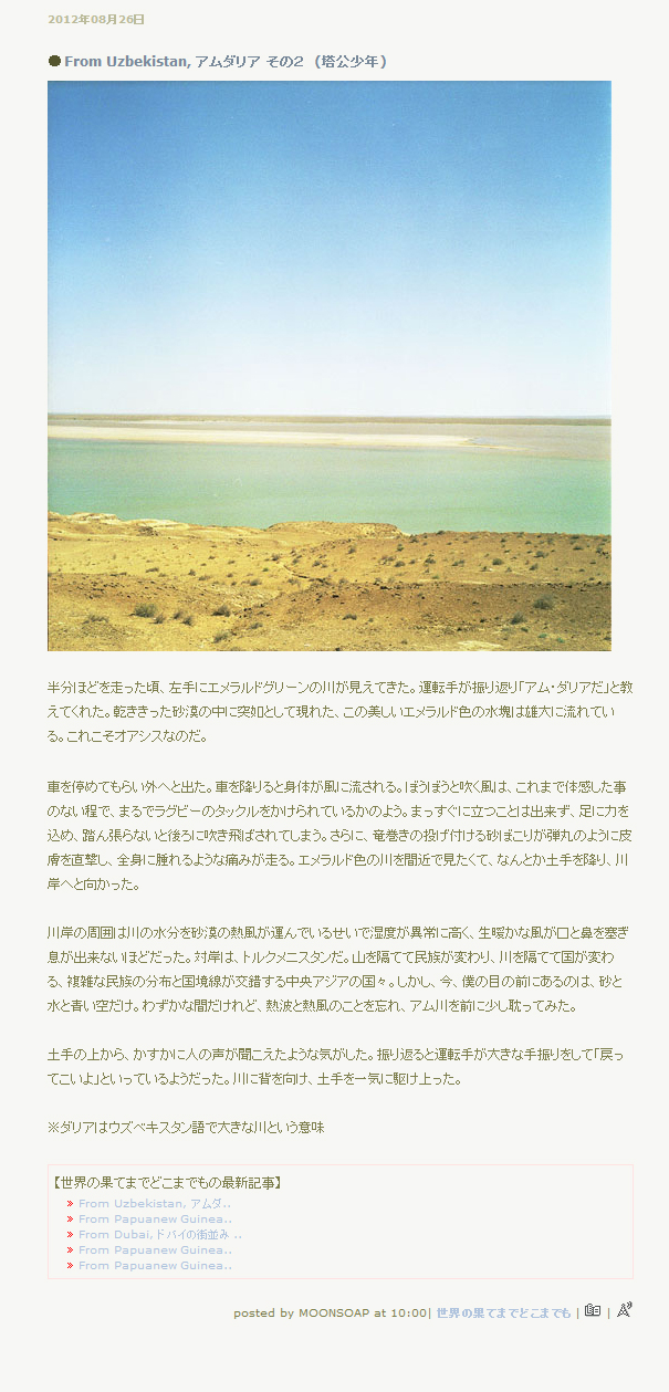 sekainohate-amudarya-0826-2012.jpg